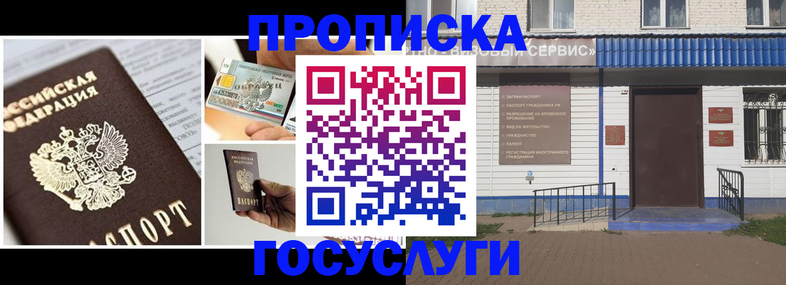 прописка от собственника в Тыве