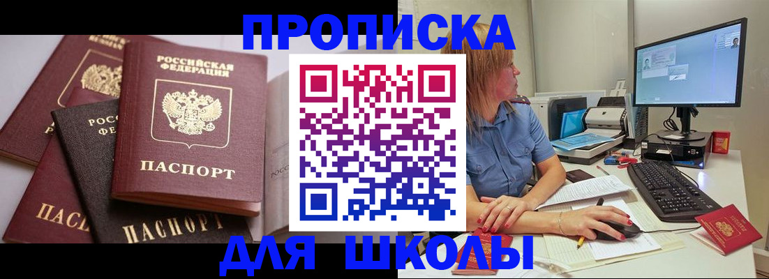 прописка для военкомата в Тыве