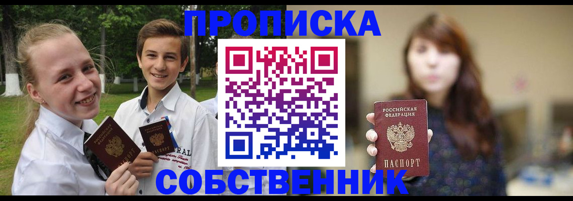 временная регистрация купить в Тыве