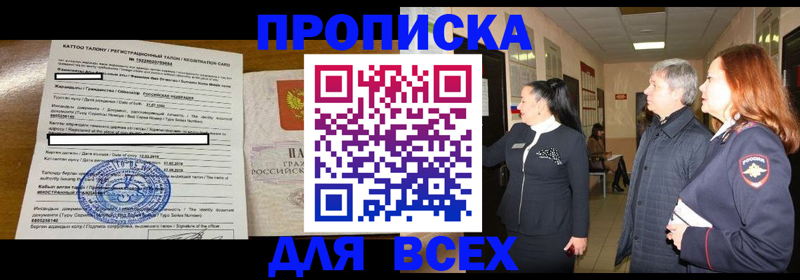 временная регистрация для всех в Тыве